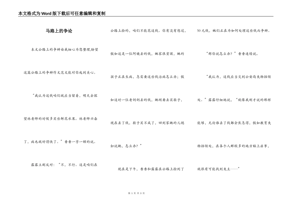 马路上的争论_第1页