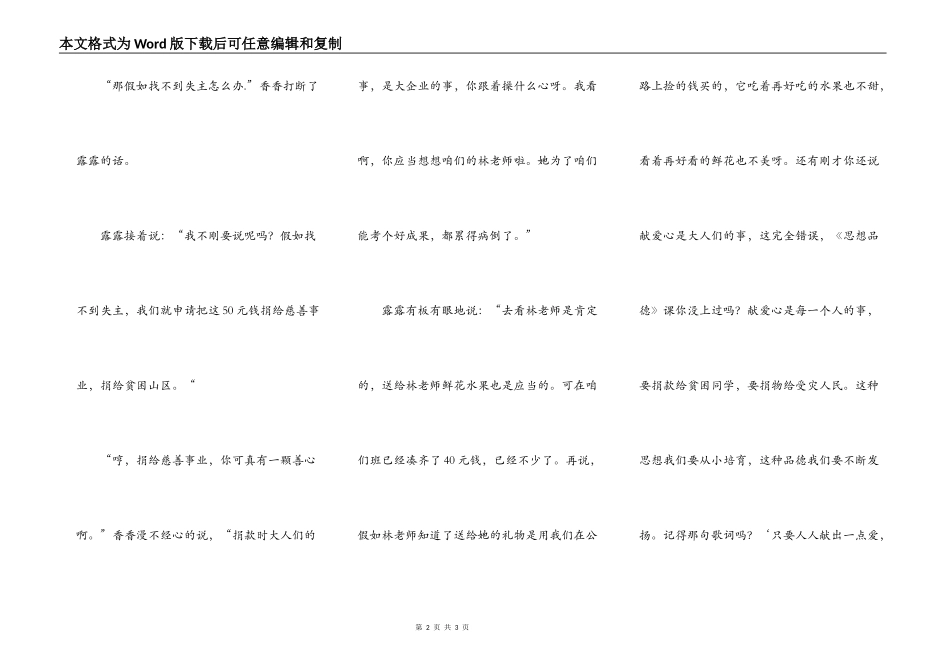 马路上的争论_第2页