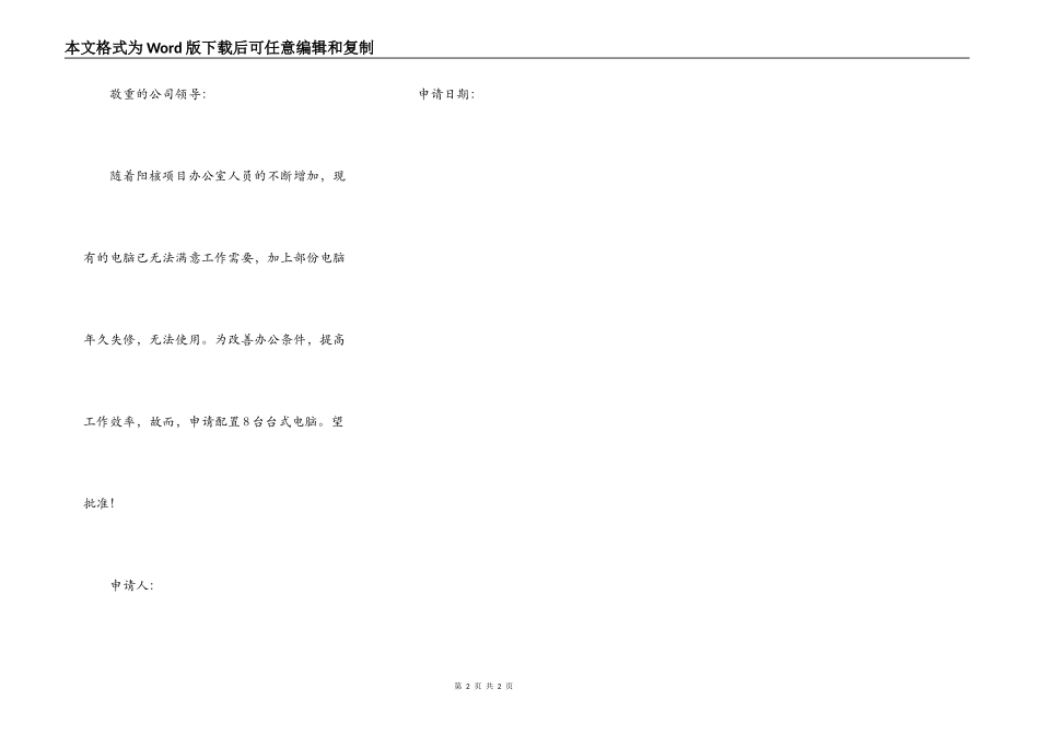 办公电脑申请报告2_第2页
