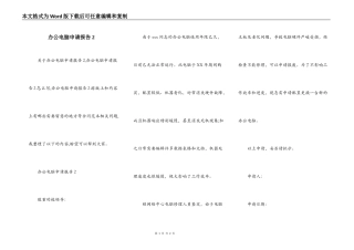 办公电脑申请报告2