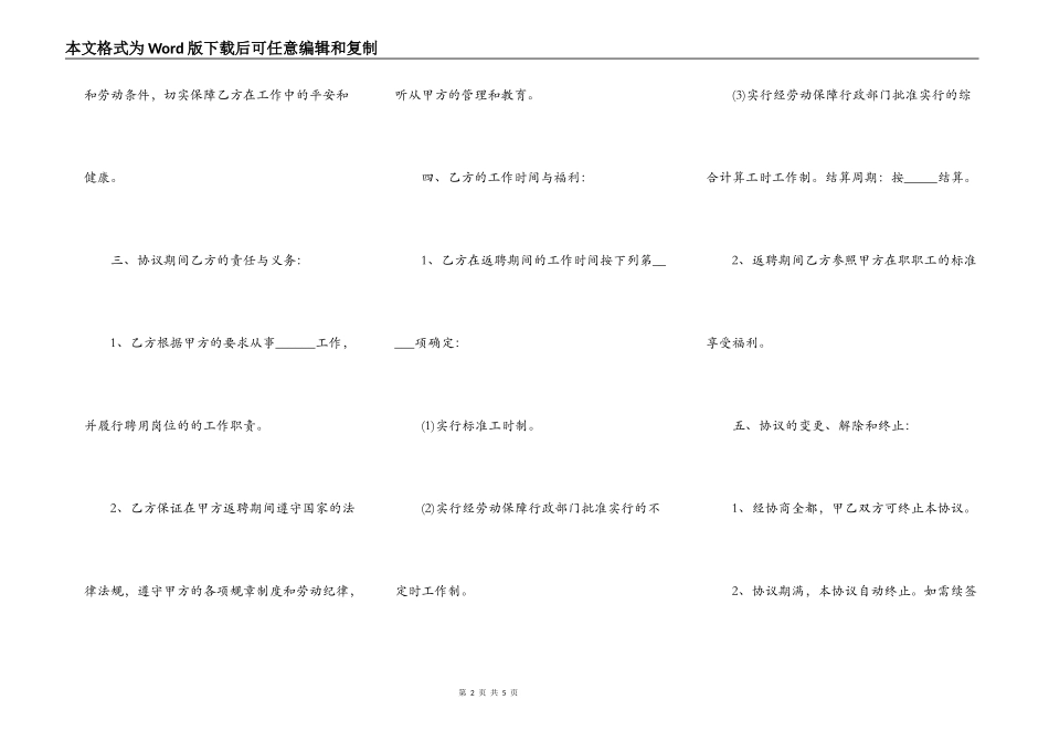 退休返聘协议书_第2页