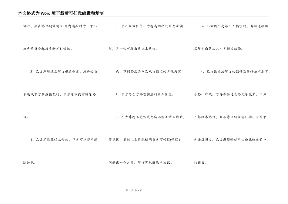 退休返聘协议书_第3页