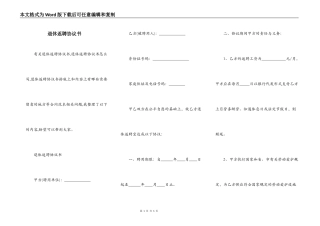 退休返聘协议书