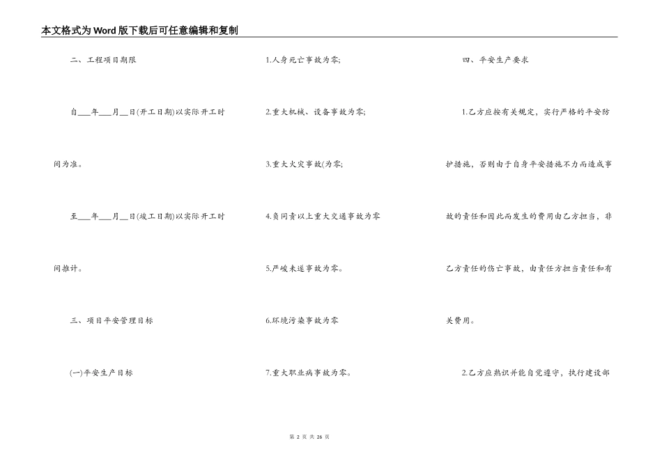 建设工程施工单位安全生产协议书_第2页