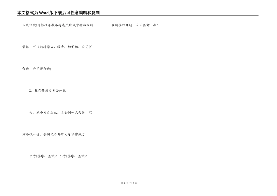 借款协议书通用版本_第2页
