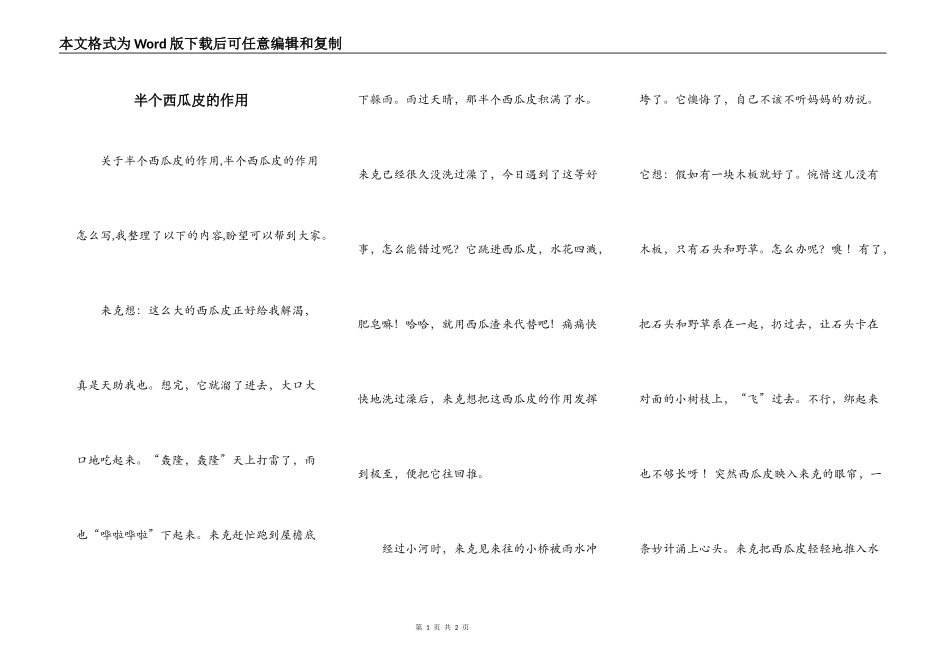 半个西瓜皮的作用_第1页