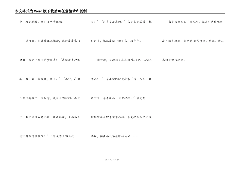 半个西瓜皮的作用_第2页