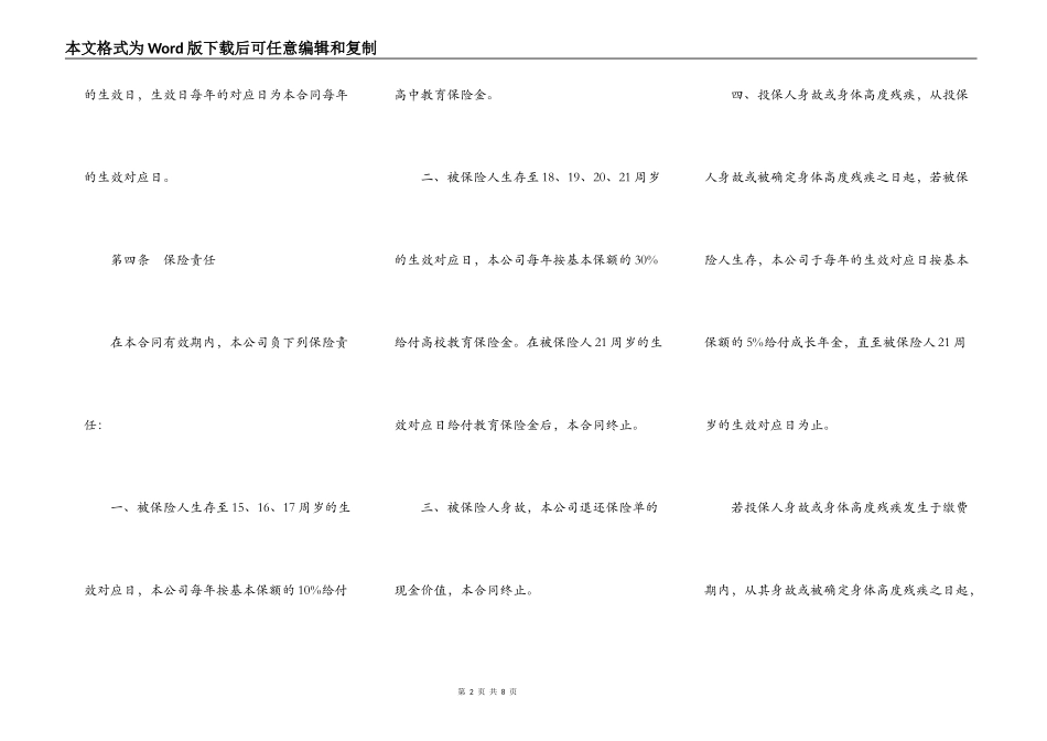 子女教育保险条款_第2页