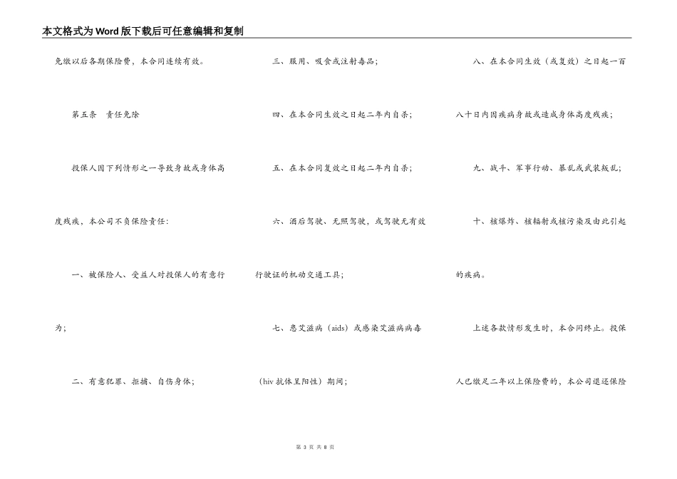 子女教育保险条款_第3页