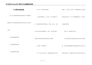 子女教育保险条款