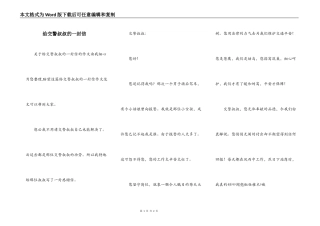 给交警叔叔的一封信