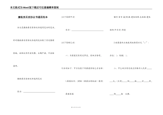 廉租房买卖协议书通用范本