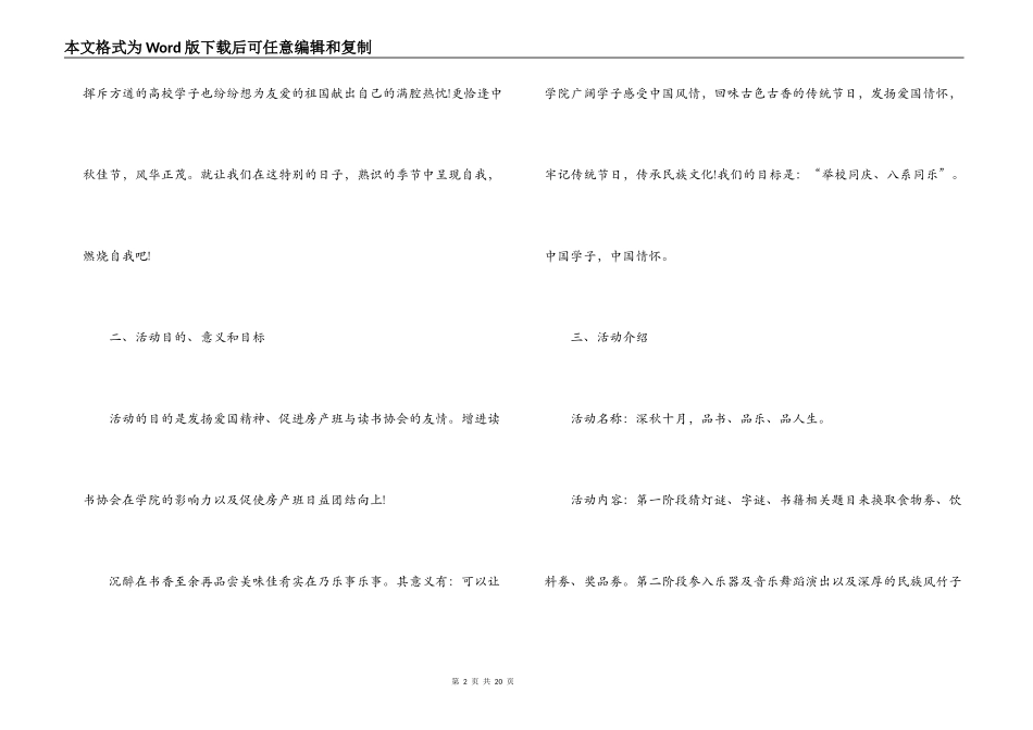 2021年校园国庆节个人活动方案【六篇】_第2页