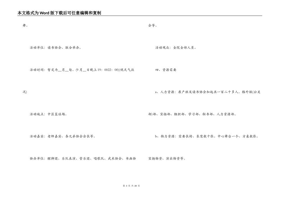 2021年校园国庆节个人活动方案【六篇】_第3页