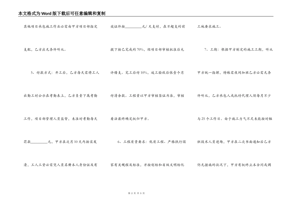 土建工程转包协议书通用范本_第2页