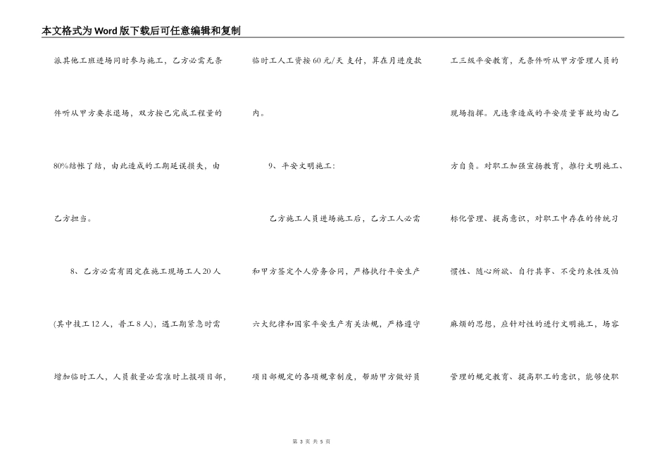 土建工程转包协议书通用范本_第3页