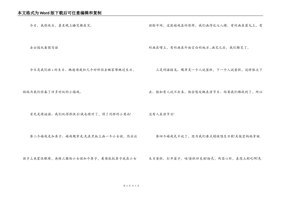 去公园玩看图写话集合7篇_第2页