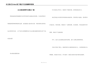 去公园玩看图写话集合7篇