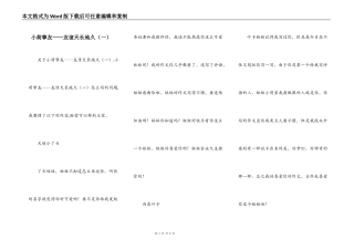 小荷挚友——友谊天长地久（一）