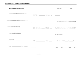 重庆市商品房购买定金协议