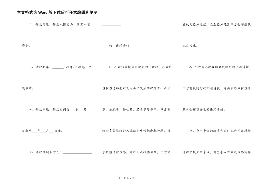 一份简单随用的《借款协议》_第2页