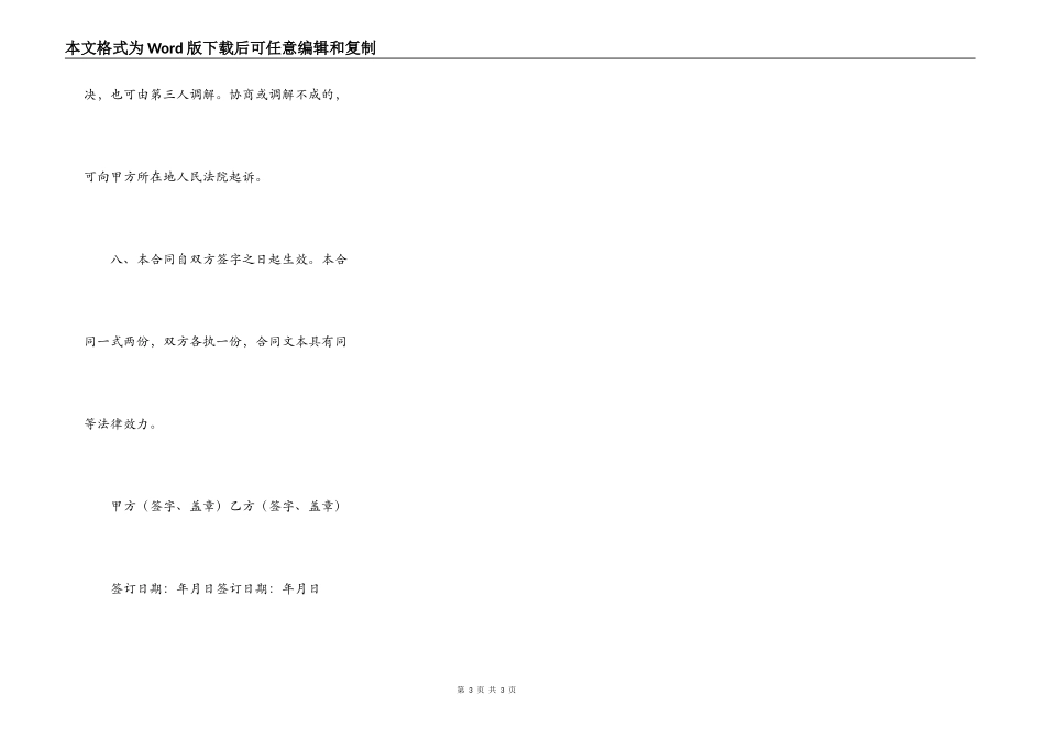 一份简单随用的《借款协议》_第3页