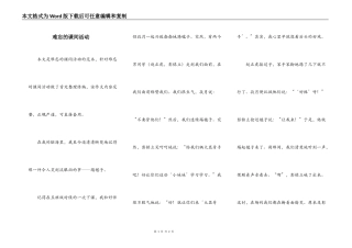 难忘的课间活动