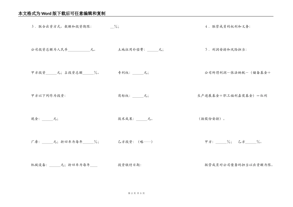 法人型联营协议书_第2页