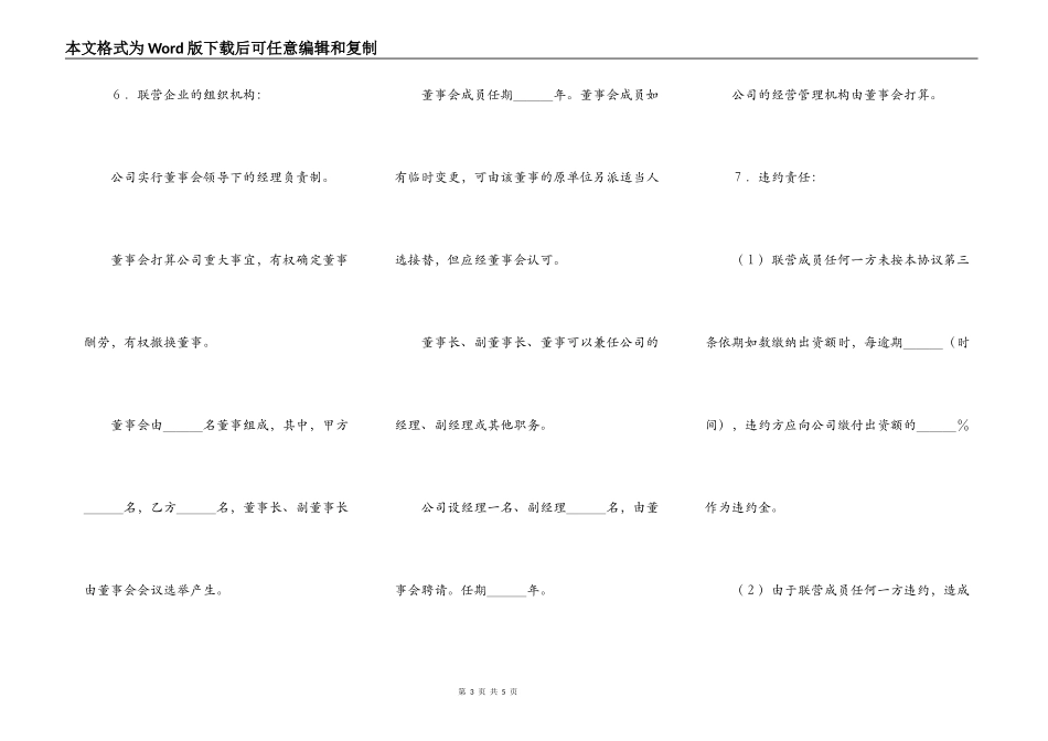 法人型联营协议书_第3页