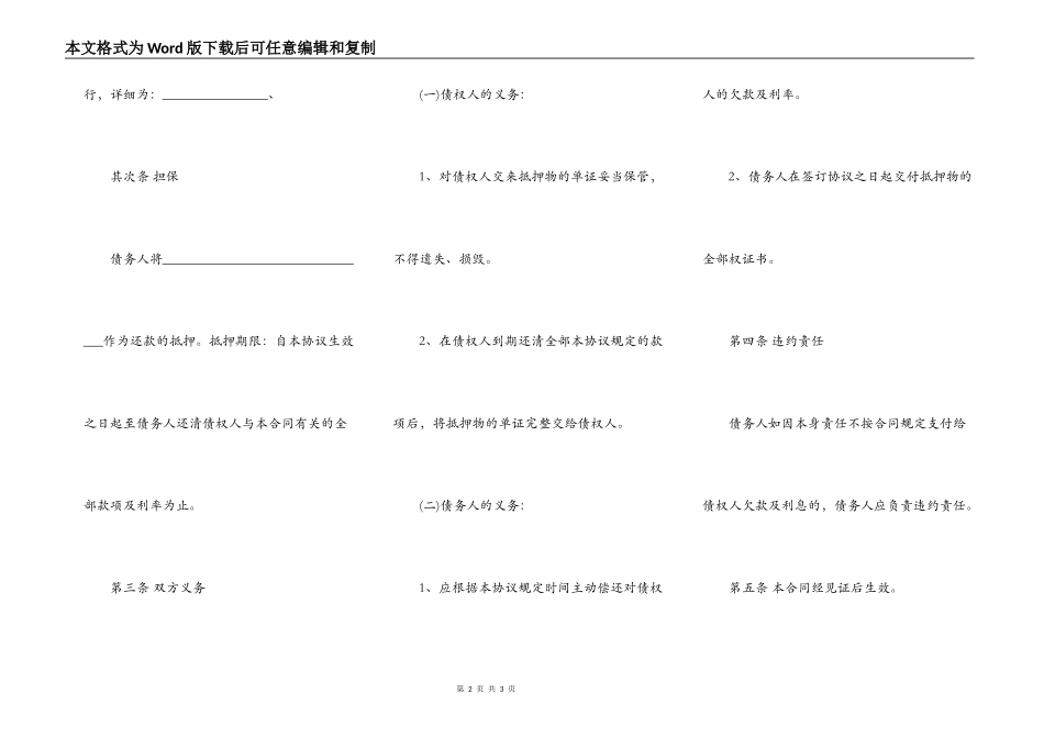 还款协议书通用版本范本_第2页