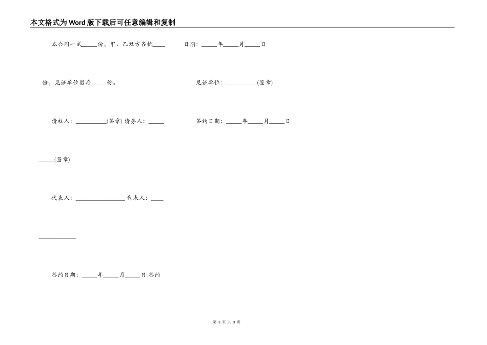 还款协议书通用版本范本_第3页
