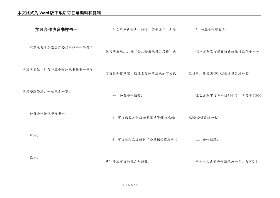 加盟合作协议书样书一_第1页