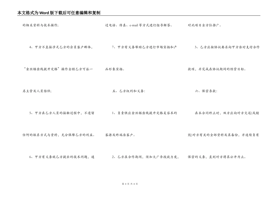 加盟合作协议书样书一_第3页