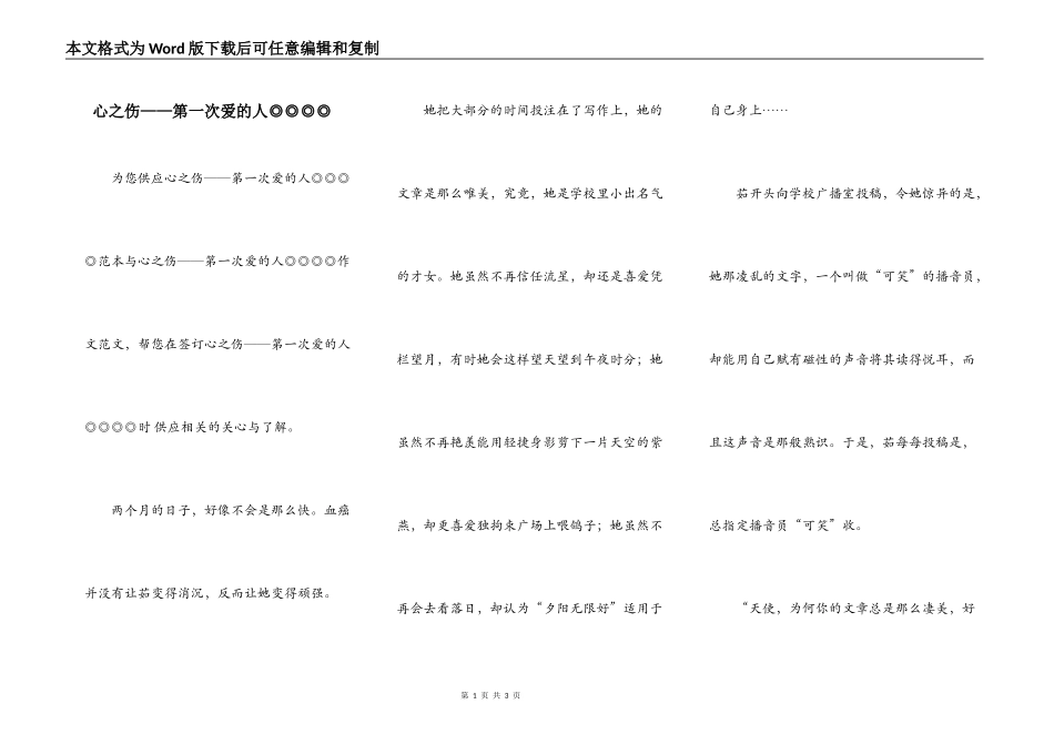 心之伤——第一次爱的人◎◎◎◎_第1页
