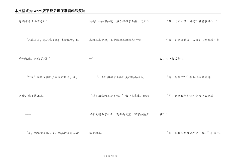 心之伤——第一次爱的人◎◎◎◎_第2页