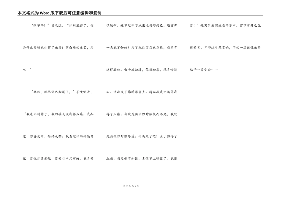 心之伤——第一次爱的人◎◎◎◎_第3页