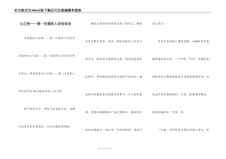 心之伤——第一次爱的人◎◎◎◎