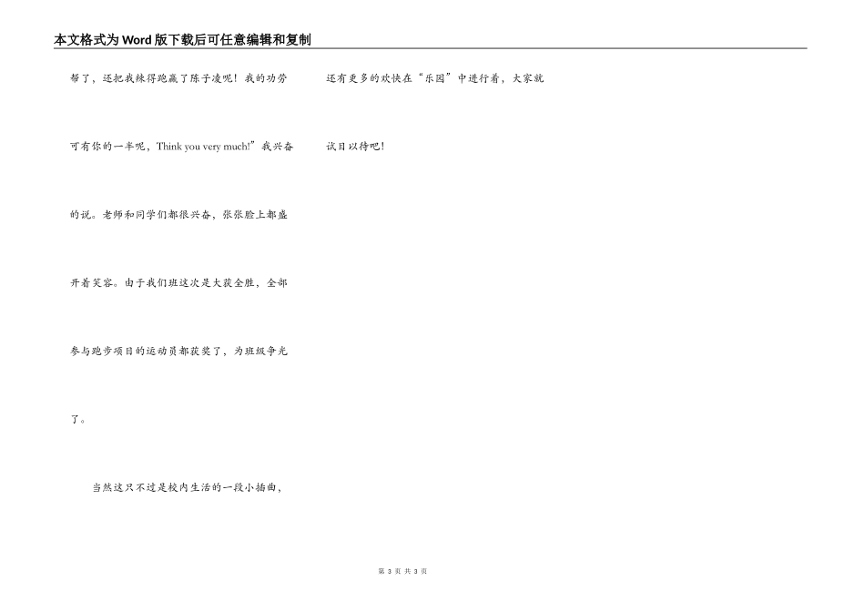 校园，我心中的乐园_第3页