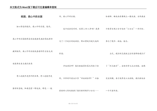 校园，我心中的乐园