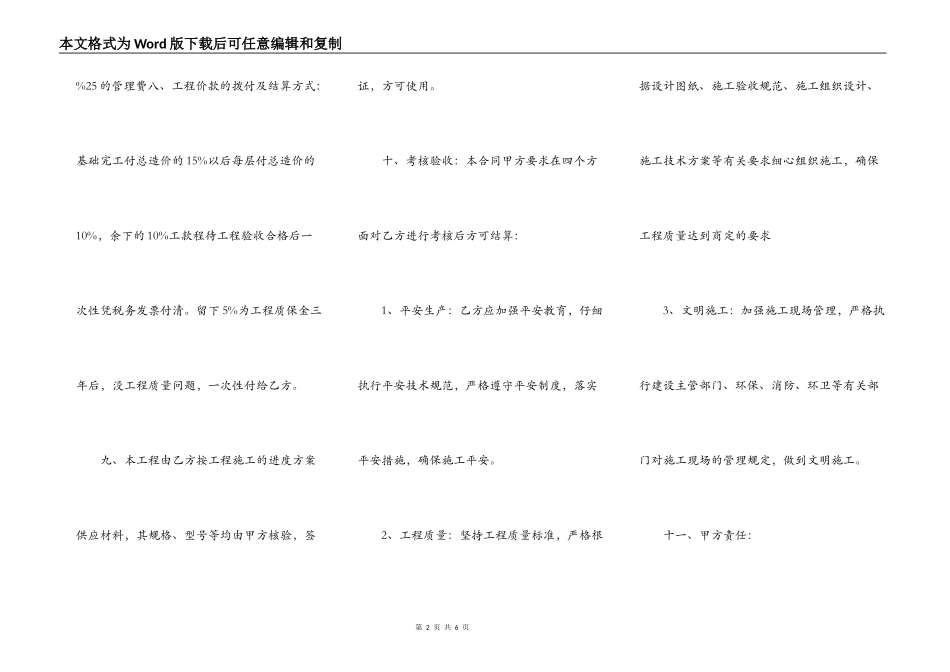 建筑工程承包协议书_第2页