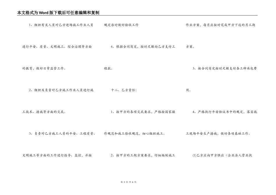 建筑工程承包协议书_第3页