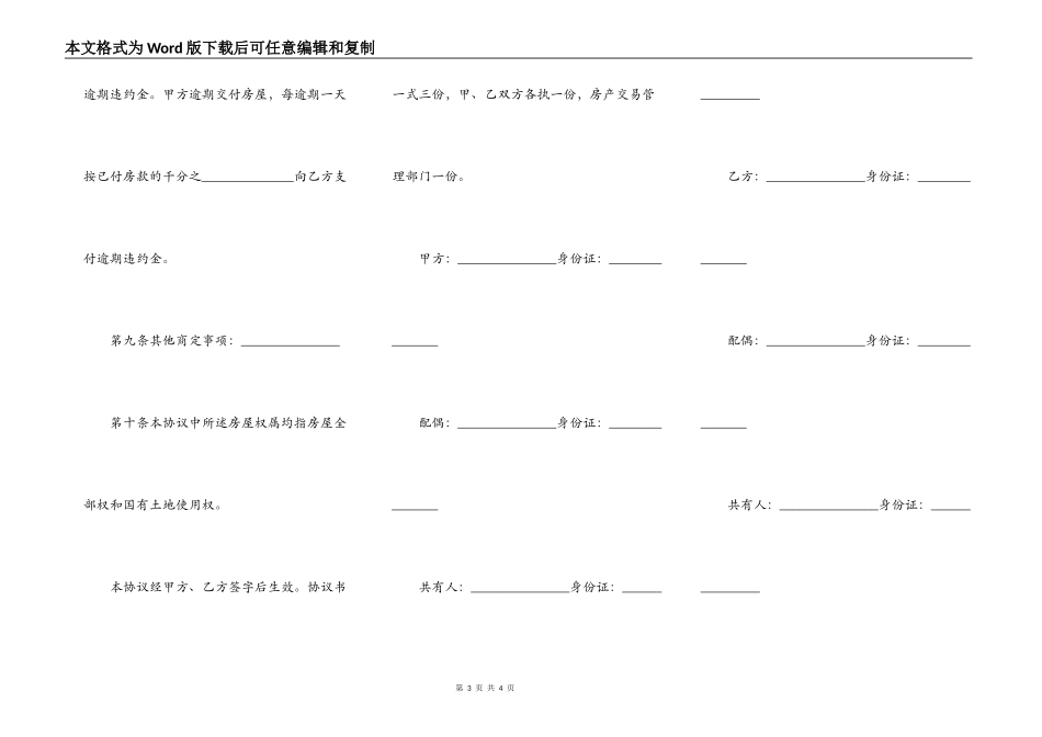 深圳个人房屋转让范例_第3页
