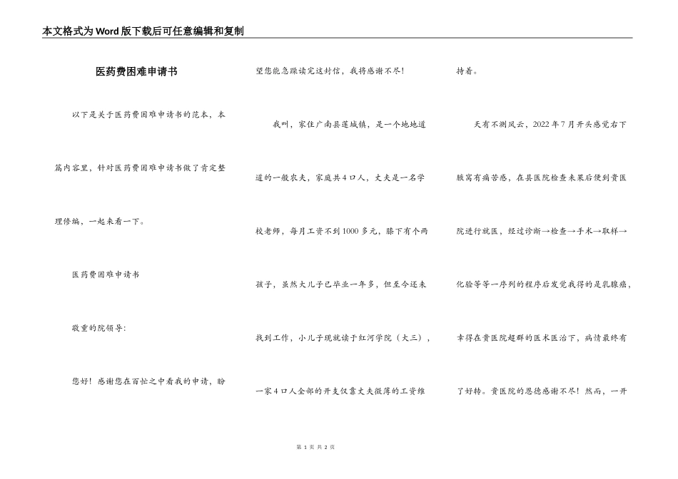 医药费困难申请书_第1页