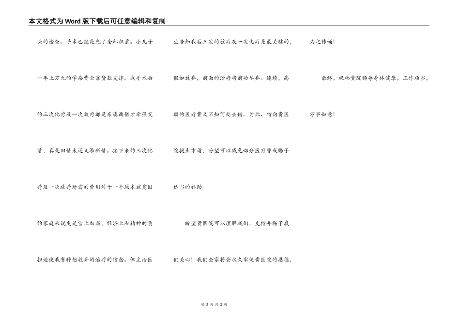 医药费困难申请书_第2页