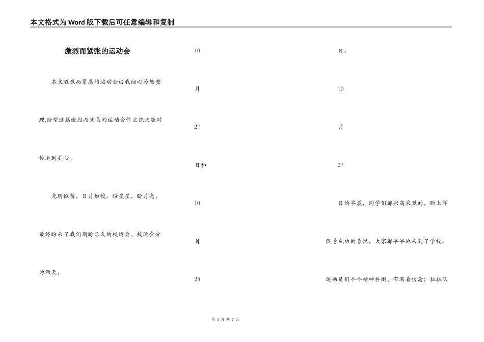 激烈而紧张的运动会_第1页