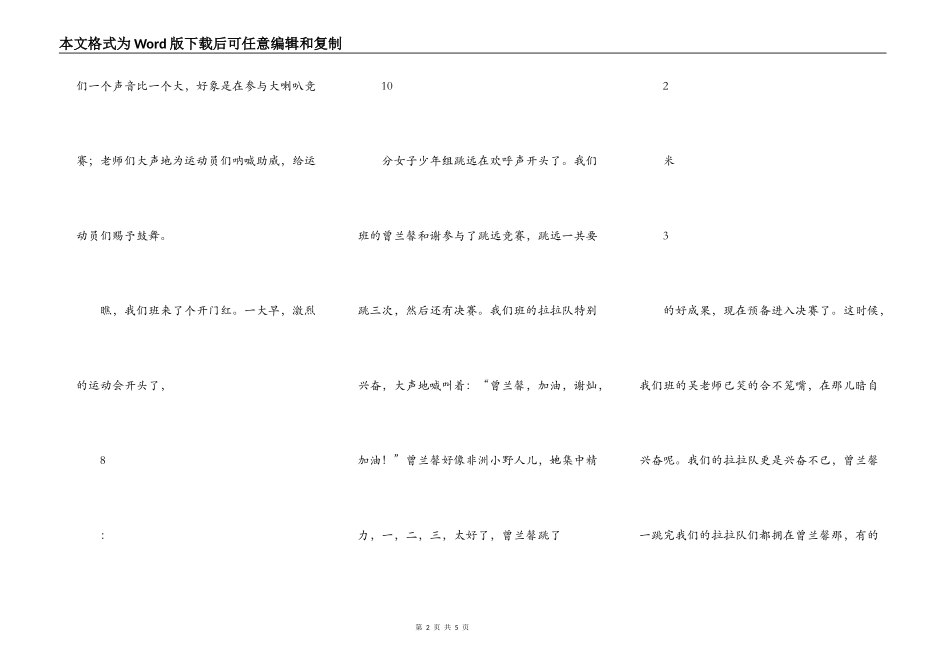 激烈而紧张的运动会_第2页