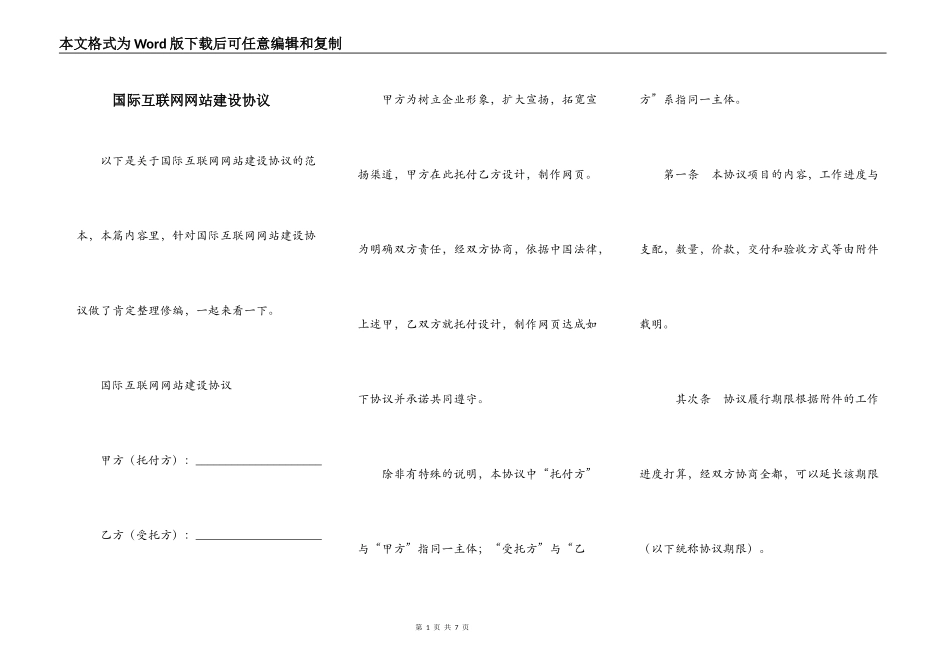 国际互联网网站建设协议_第1页