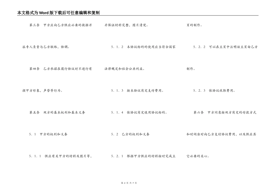 国际互联网网站建设协议_第2页