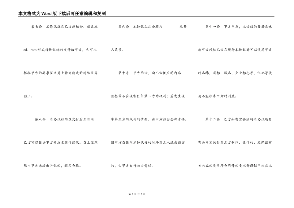 国际互联网网站建设协议_第3页