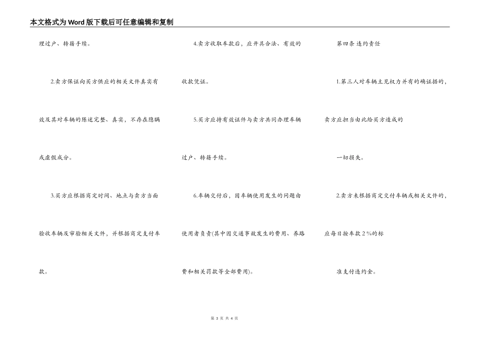简易二手车转让协议书_第3页